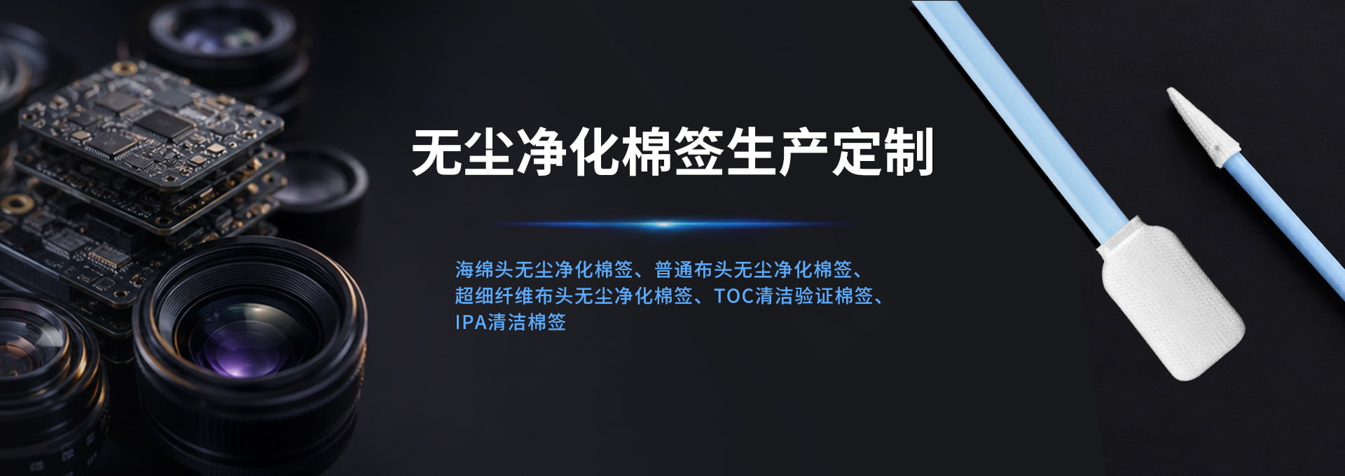 无尘净化工业棉签