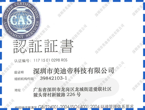 ISO14001-2004管理体系认证
