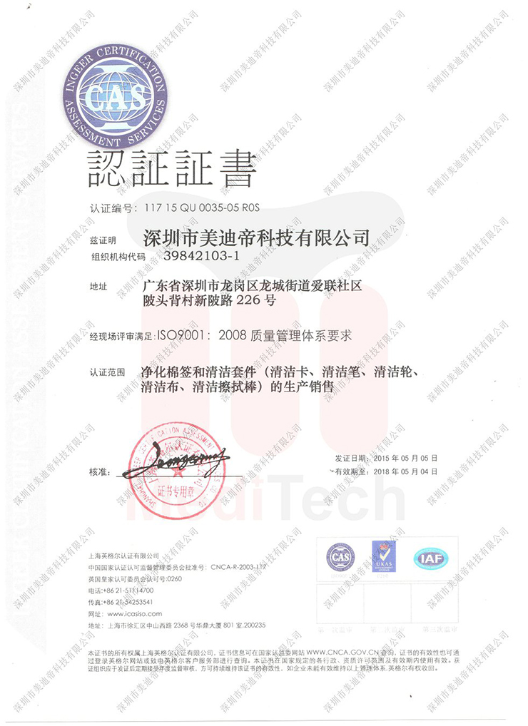 ISO9001-2008管理体系认证